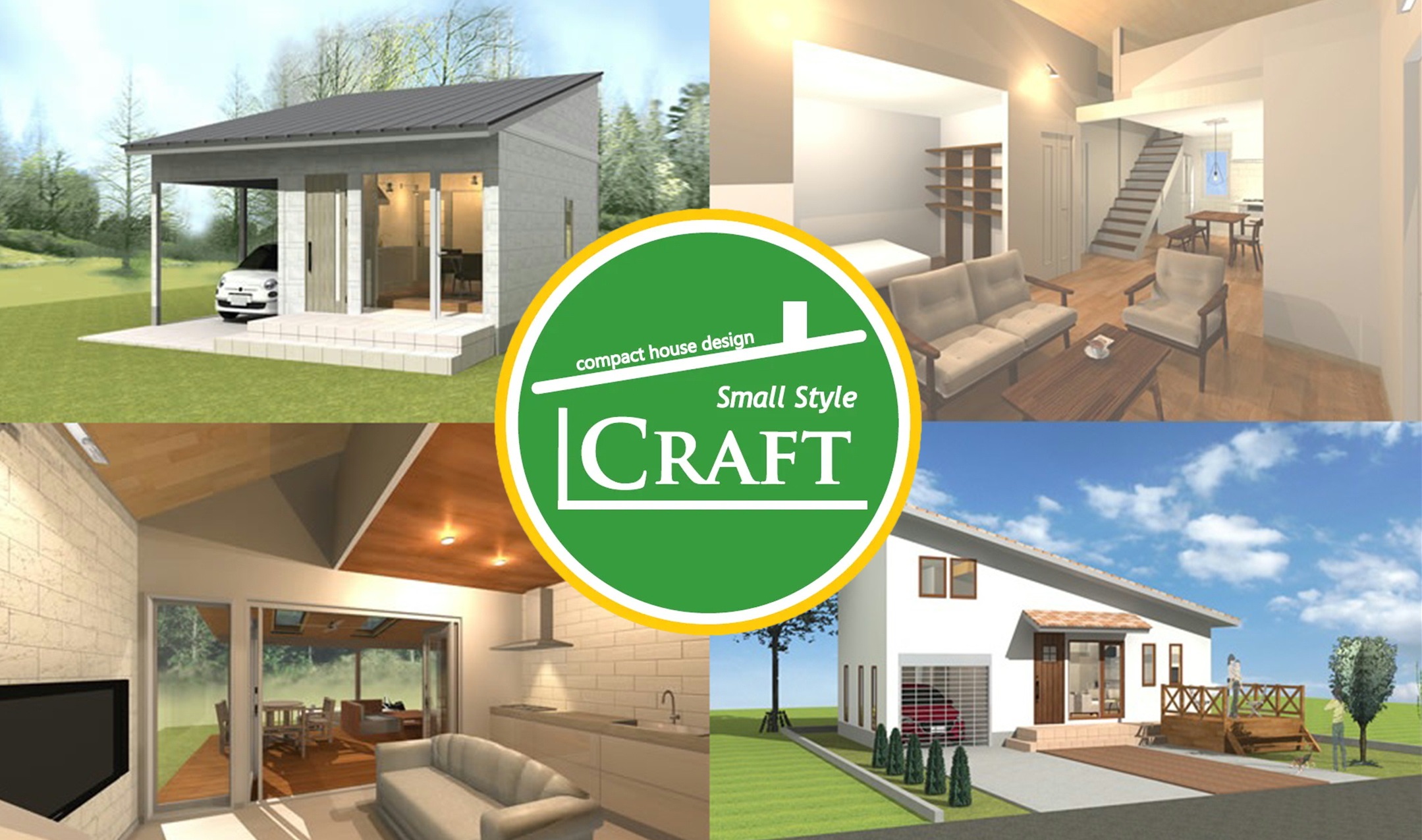 平屋コンパクトハウス専門
S-CRAFT