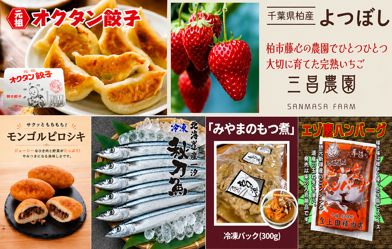 冷凍食品販売