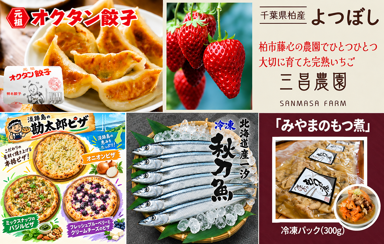 冷凍食品販売